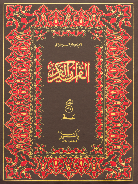77/SH- Separa Set-Books-Maktaba Sultan e Alamgir