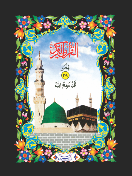 78/3S Separa Set-Books-Maktaba Sultan e Alamgir