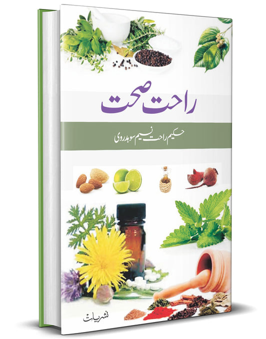 Rahat Sehat &#8211;-Books-Maktaba Sultan e Alamgir