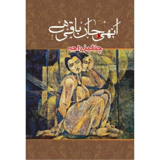 ABHI JAAN BAQI HAI-Books-Maktaba Sultan e Alamgir