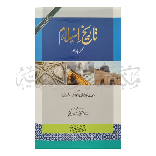 Tareekh Islam-Books-Maktaba Sultan e Alamgir