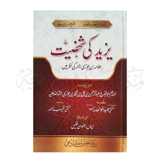 Yazeed Ki Shaksiyaat-Books-Maktaba Sultan e Alamgir
