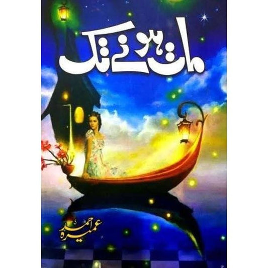 MAAT HONY TAKK-Books-Maktaba Sultan e Alamgir