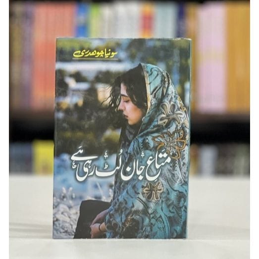 MATA E JAAN LUT RAHI HAI-Books-Maktaba Sultan e Alamgir