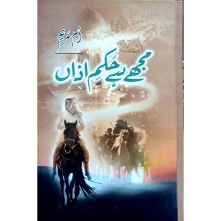 MUJHY HAI HUKM E AZAAN-Books-Maktaba Sultan e Alamgir