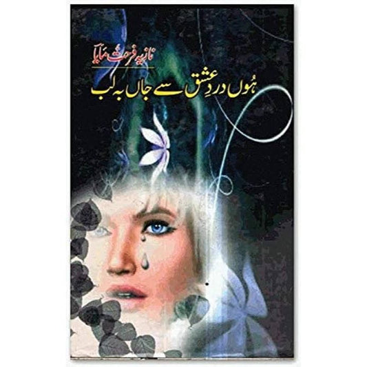 HON DARD E ISHQ SY JAAN BA LABB-Books-Maktaba Sultan e Alamgir