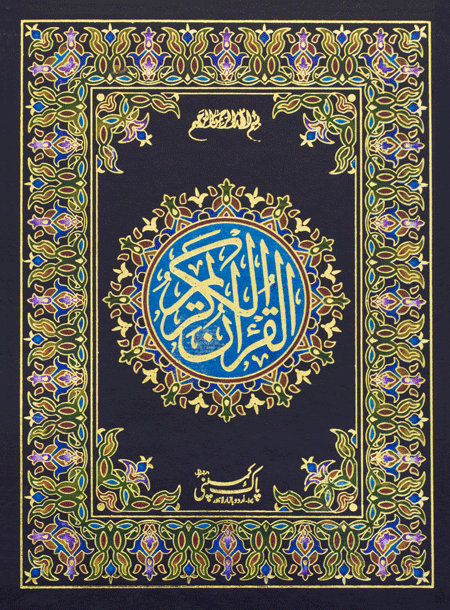 8/1- Holy Quran-Books-Maktaba Sultan e Alamgir
