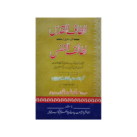 Altaf ul Qudus fi Marfat lataif un Nafs-Books-Maktaba Sultan e Alamgir