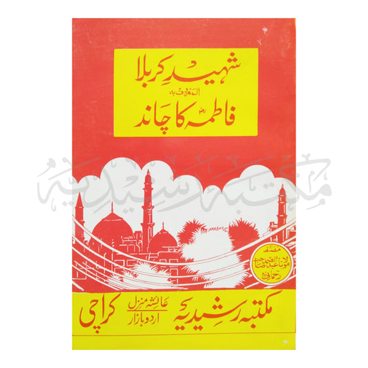 Shaheed Qarbala ul Maroof Ba Fatima Ka Chand-Books-Maktaba Sultan e Alamgir