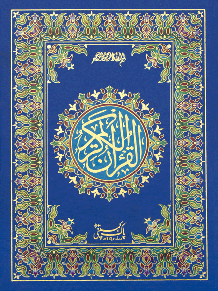 8/AK- Holy Quran-Books-Maktaba Sultan e Alamgir