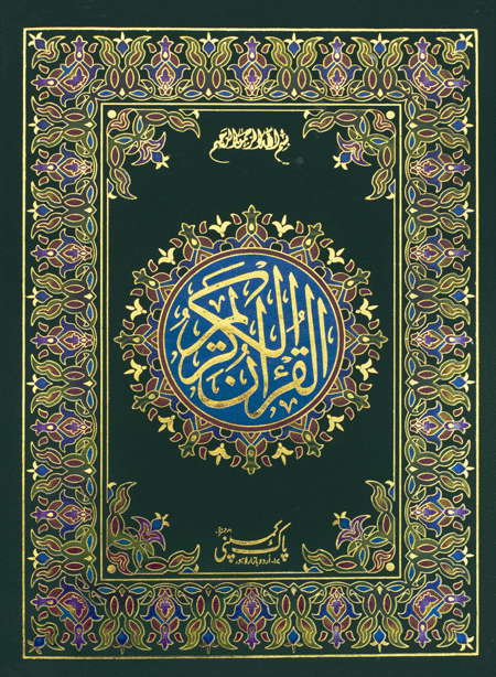 8/R- Holy Quran-Books-Maktaba Sultan e Alamgir
