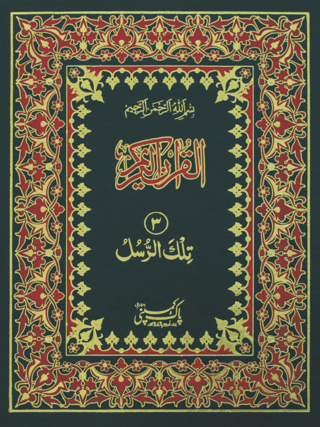 81/AS Separa Set-Books-Maktaba Sultan e Alamgir