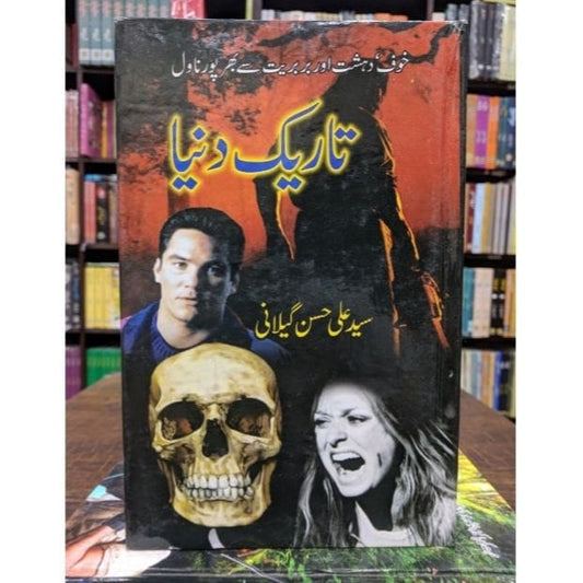 TAREEK DUNYA (NEW NOVEL)-Books-Maktaba Sultan e Alamgir