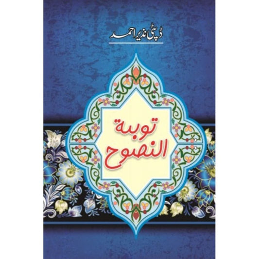 TAUBA TUN NASOOH-Books-Maktaba Sultan e Alamgir