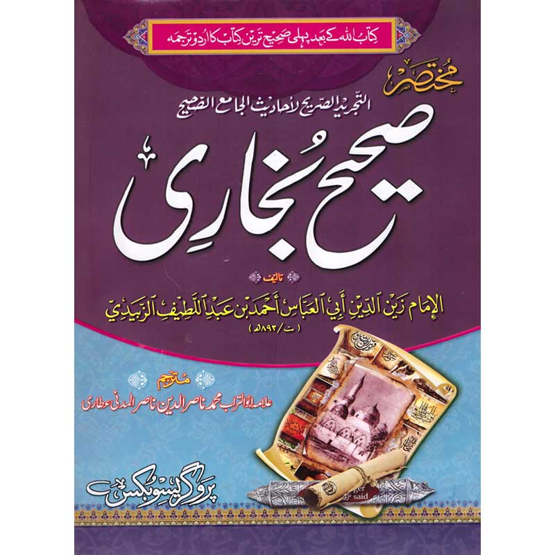 Mukhtasir Saheh Bukhari </br>   </br>Allama Abu Turab Muhammad Nasir ul Deen Nasir ul Madni Attari