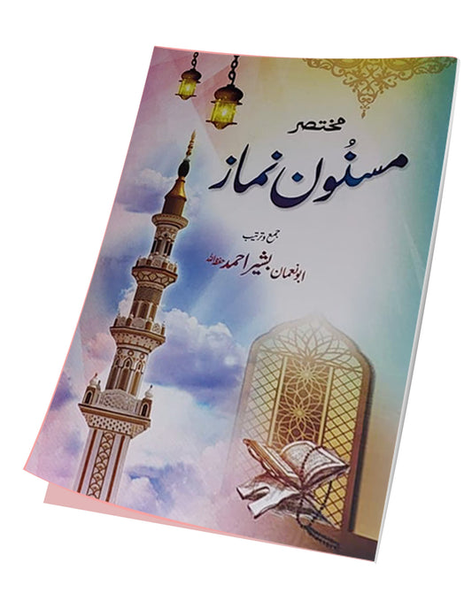 Muktasir Masnoon Namaz aur Roz Marra ki Duaen &#8211;-Books-Maktaba Sultan e Alamgir