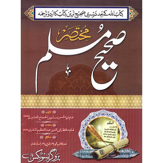 Mukhtasir Saheh Muslim </br>   </br>Allama Abu Turab Muhammad Nasir ul Deen Nasir ul Madni Attari