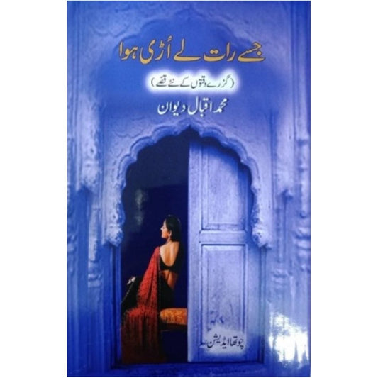 JISY RAAT LY URRI HAWA- ??? ??? ?? ??? ???-Books-Maktaba Sultan e Alamgir