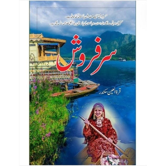 SARFROSH-Books-Maktaba Sultan e Alamgir