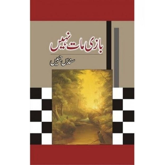 BAZI MAAT NAHI-Books-Maktaba Sultan e Alamgir