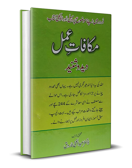 Makafat e Amal-Books-Maktaba Sultan e Alamgir