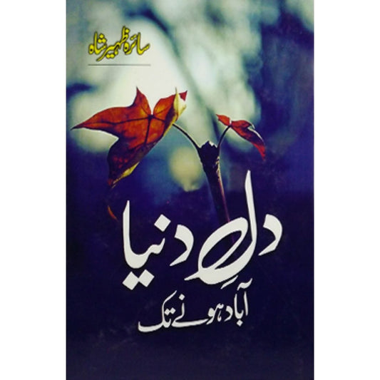 DIL DUNYA ABAD HONY TAK-Books-Maktaba Sultan e Alamgir