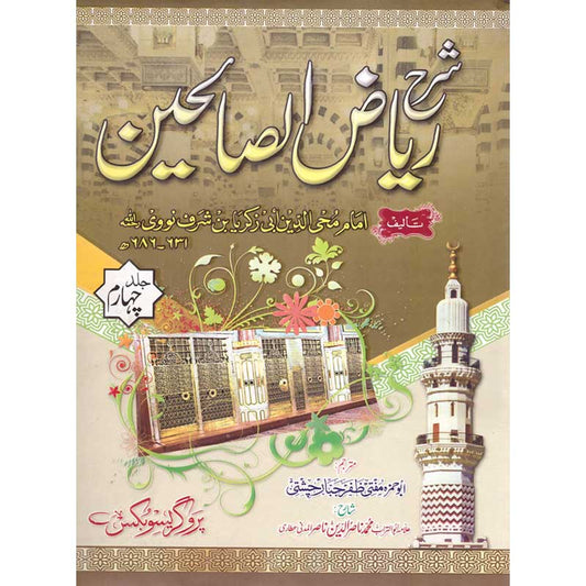 Sharah Riaz ul Saaliheen Complete (vol 4)   (    )(4)