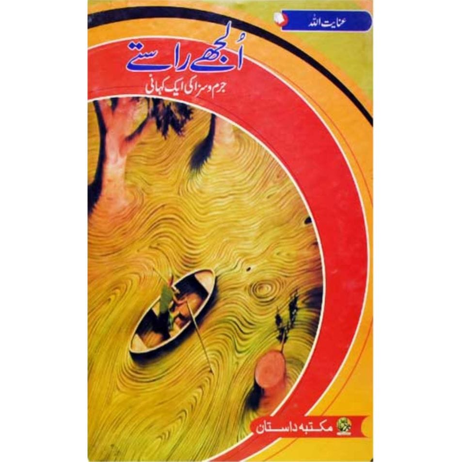 ULJHAY RASTAY-????? ?????-Books-Maktaba Sultan e Alamgir