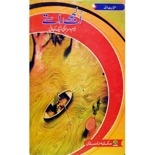 ULJHAY RASTAY-????? ?????-Books-Maktaba Sultan e Alamgir