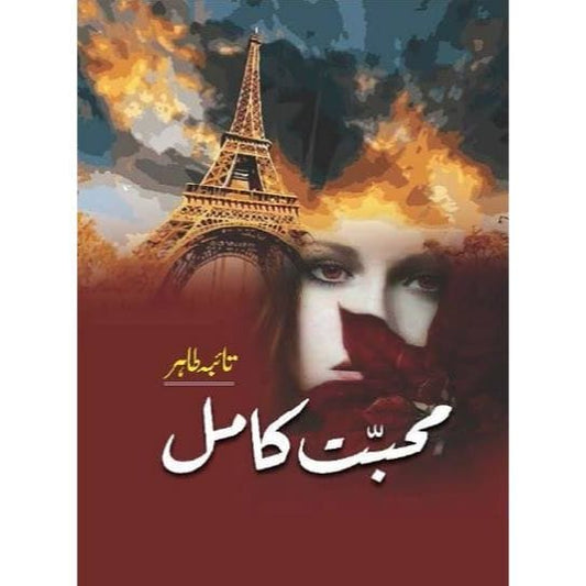 MUHABBAT KAMIL-Books-Maktaba Sultan e Alamgir