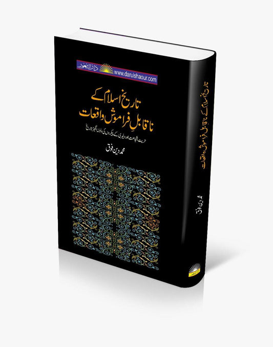 Tareekh e Islam k Na Qabil e Framosh Waqiyat |