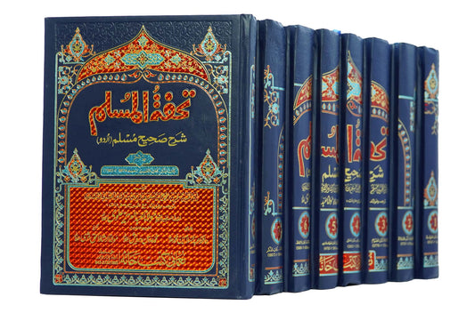 Tohfat ul Muslim(Shahrah Sahih Muslim) 8 vol-Books-Maktaba Sultan e Alamgir