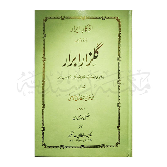 Gulzaar Abrar-Books-Maktaba Sultan e Alamgir