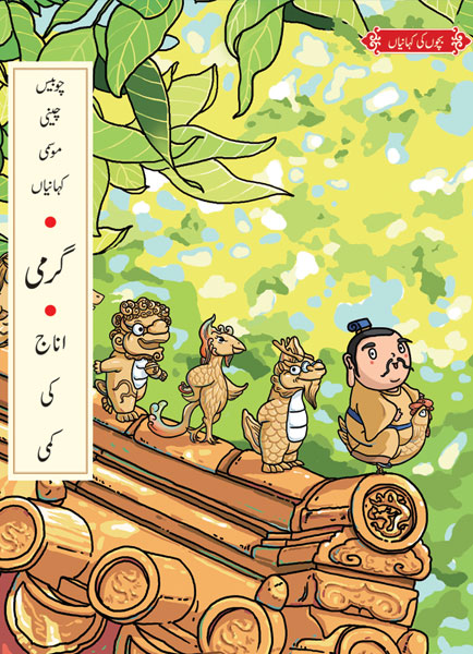 Garmi:Anaaj Ki Kami-Books-Maktaba Sultan e Alamgir