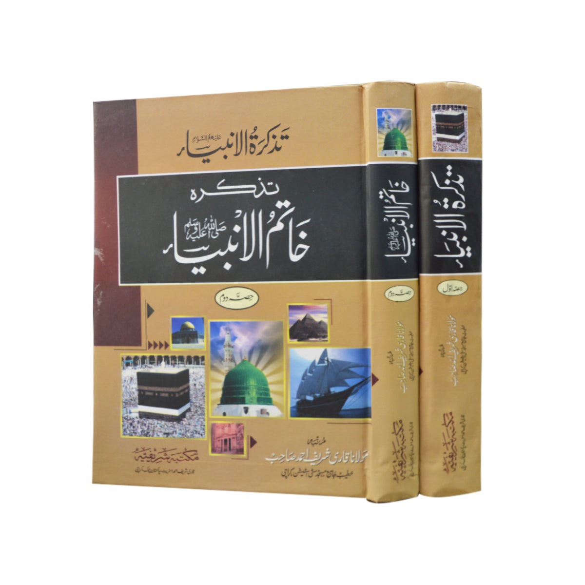 Tazkirah Khatam ul Ambiya-Books-Maktaba Sultan e Alamgir