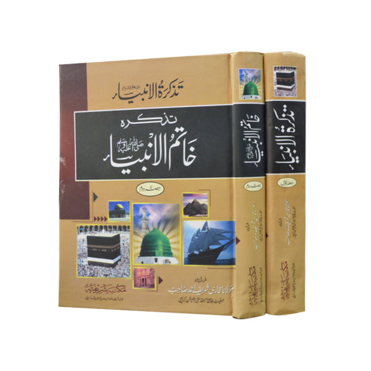 Tazkirah Khatam ul Ambiya-Books-Maktaba Sultan e Alamgir