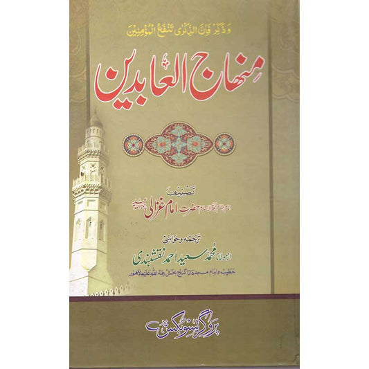 Minhaj AL-Abidin Maulana Muhammed Syed Ahmed Naqshbandi