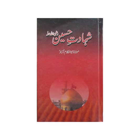 Shahadat Hussain A.S-Books-Maktaba Sultan e Alamgir