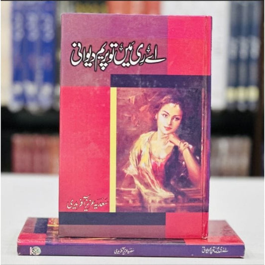 AY RI MEIN TU PREEM DEEWANI-Books-Maktaba Sultan e Alamgir