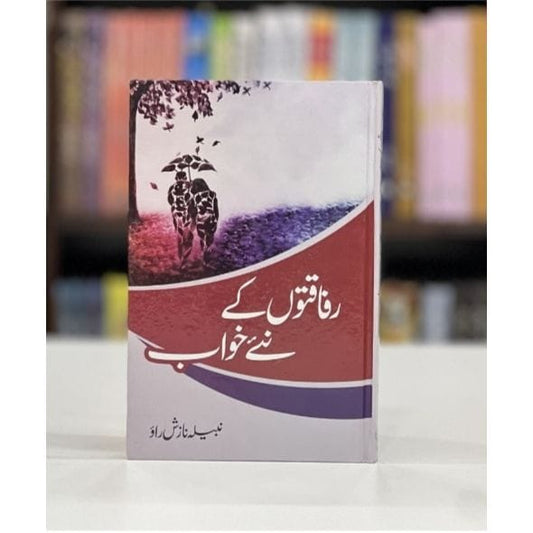 RAFAQTON KY NAYE KHAWAB-Books-Maktaba Sultan e Alamgir