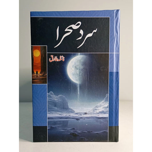 SARD SEHRA-Books-Maktaba Sultan e Alamgir