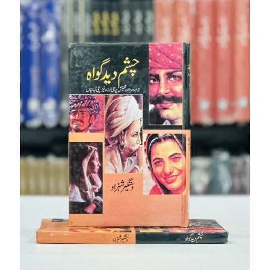 CHASHAM DEED GAWAH-Books-Maktaba Sultan e Alamgir