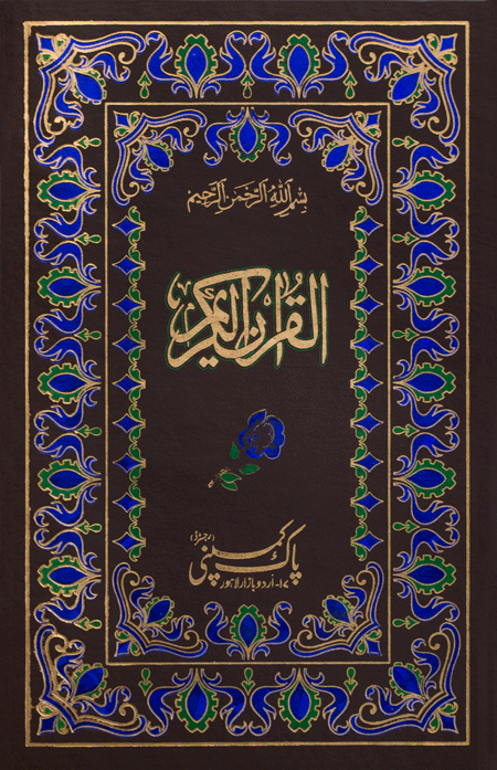 9/1- Hamail Shareef Hafzi-Books-Maktaba Sultan e Alamgir
