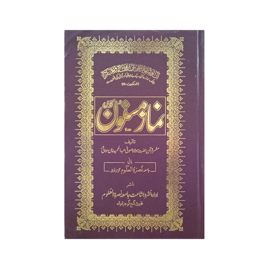 Namaz Masnoon-Books-Maktaba Sultan e Alamgir