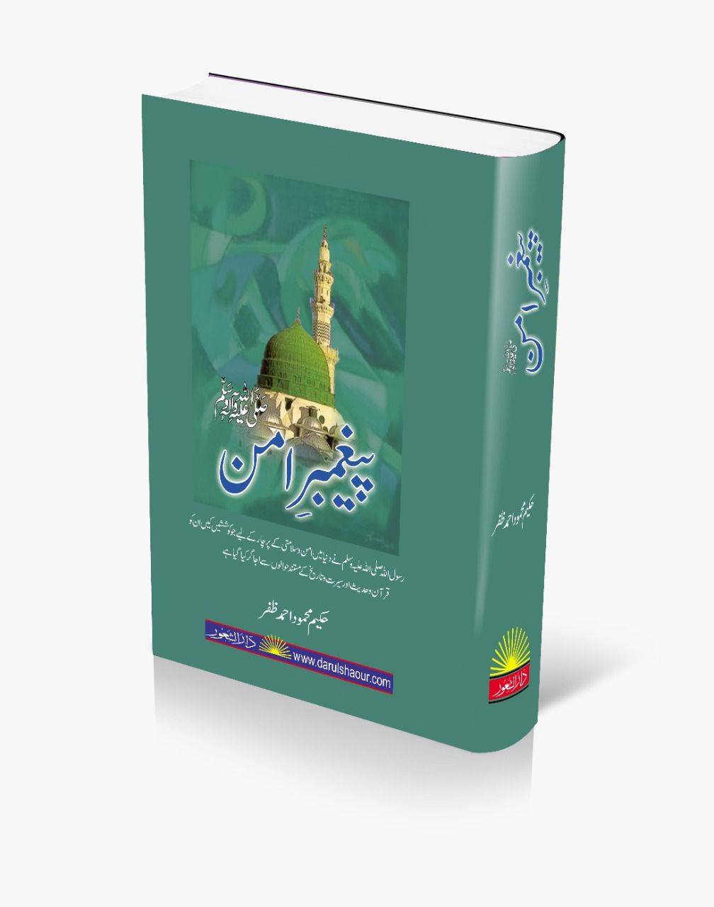 Paighmbar e Aman |