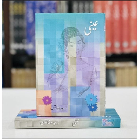 AINNIE (NOVEL)-Books-Maktaba Sultan e Alamgir