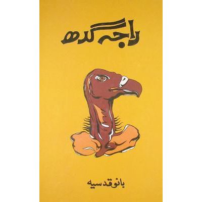 Raja Gedh-Books-Maktaba Sultan e Alamgir