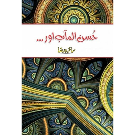 HUSNUL MAAB AUR....-Books-Maktaba Sultan e Alamgir