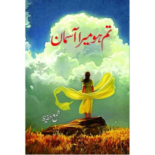 TUM HO MERA ASMAAN-Books-Maktaba Sultan e Alamgir