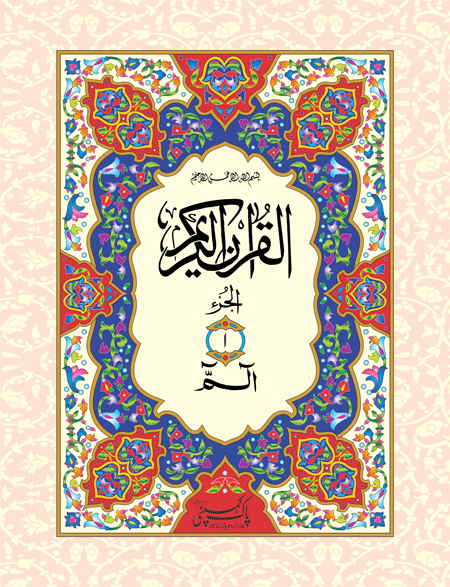 98/H Separa Set-Books-Maktaba Sultan e Alamgir